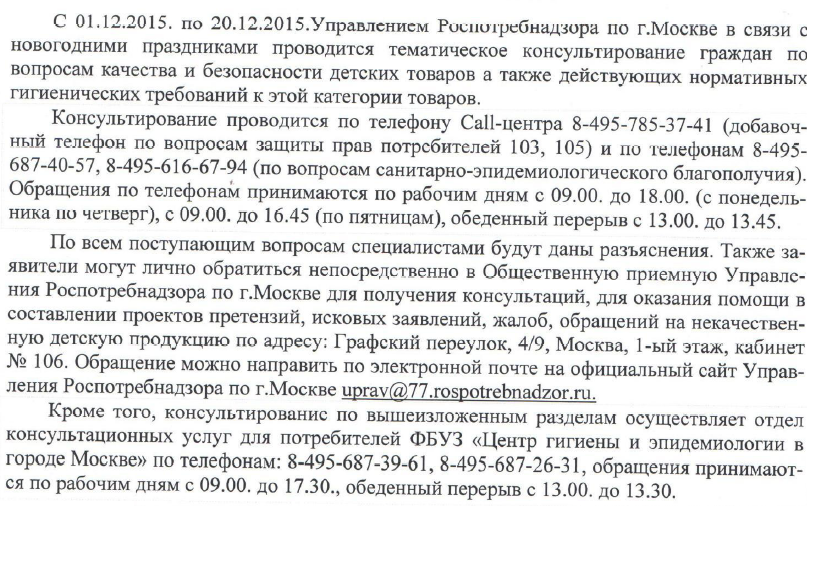 Роспотребнадзор-консультации по качеству детских игрушек.png