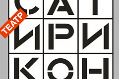 Реконструкция театра «Сатирикон» завершится в 2017 году