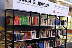 В московском транспорте пассажиры смогут обменяться прочитанными книгами