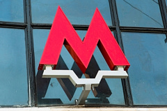 В столичном метро запущен инновационный поезд-лаборатория «Синергия-2»