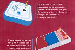 Научите детей правилам безопасного поведения в быту и на улице