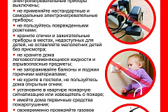 Пожарная безопасность в быту в летний пожароопасный период. Инспекторский состав 3 ТОНПР по СВАО УНПР Главного управления МЧС России по г. Москве разъясняет.