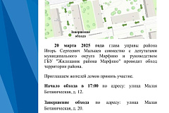 Обход территории района