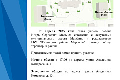 Обход территории района