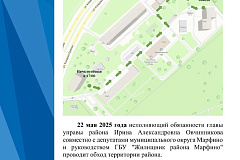 Обход территории 22.05.2025