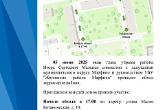 05 июня в 17:00 состоится обход территории района