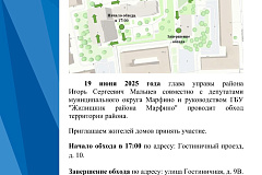 19 июня в 17:00 состоится обход территории района