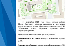 11 сентября в 17:00 состоится обход территории района.
