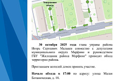 30 октября в 17:00 состоится обход территории района.