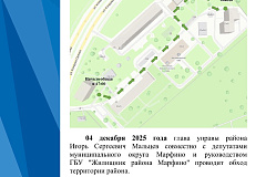 4 декабря в 17:00 состоится обход территории района.